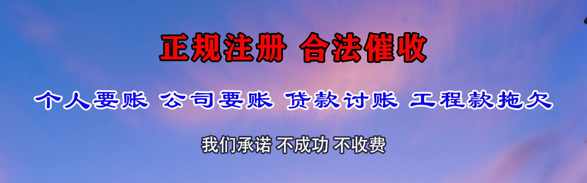 昌江县讨债公司